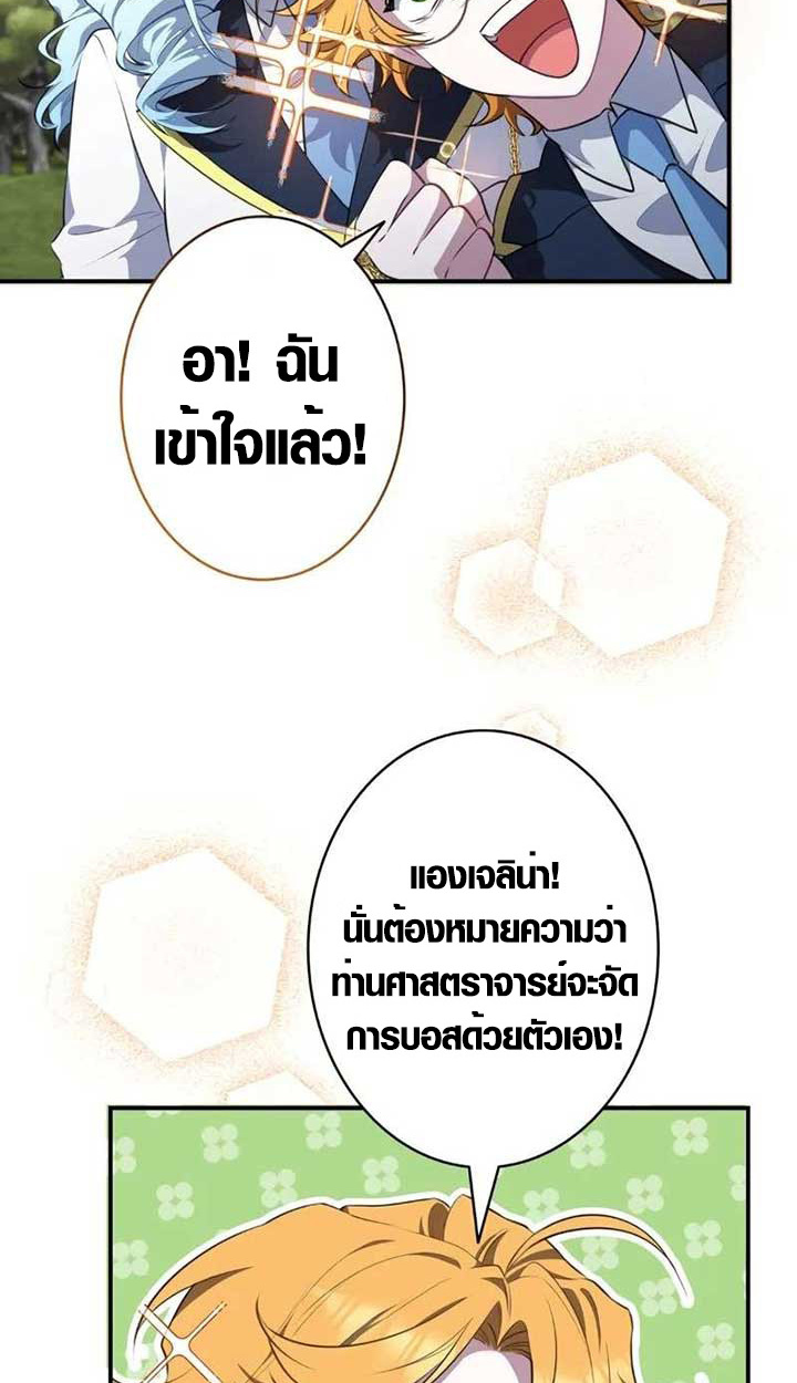 The Mighty Teacher Is a Roleplayer ตอนที่ 4 22