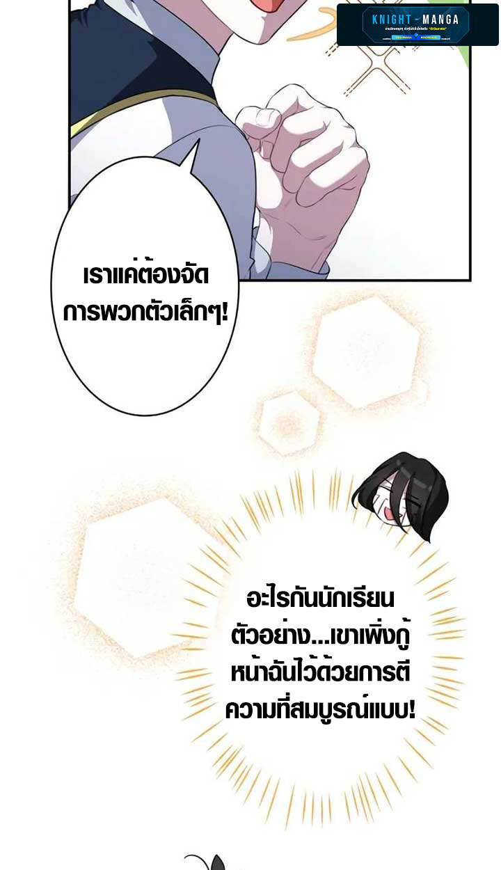 The Mighty Teacher Is a Roleplayer ตอนที่ 4 24