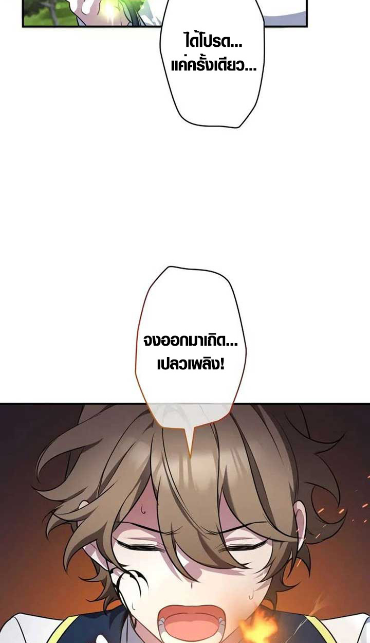 The Mighty Teacher Is a Roleplayer ตอนที่ 4 33