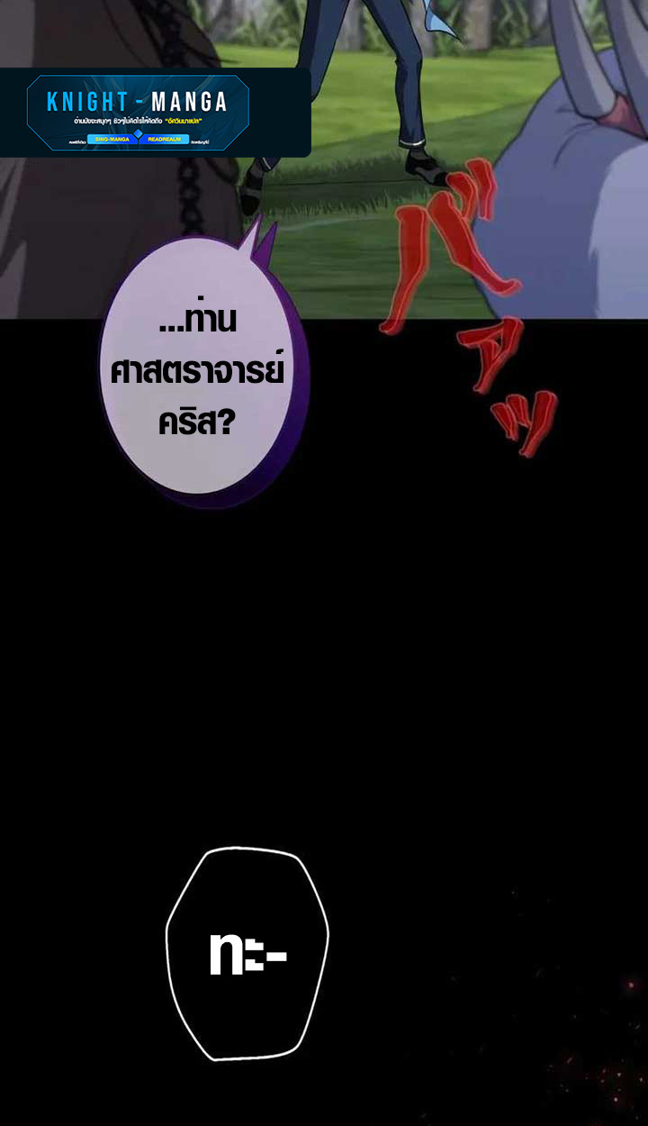 The Mighty Teacher Is a Roleplayer ตอนที่ 4 42