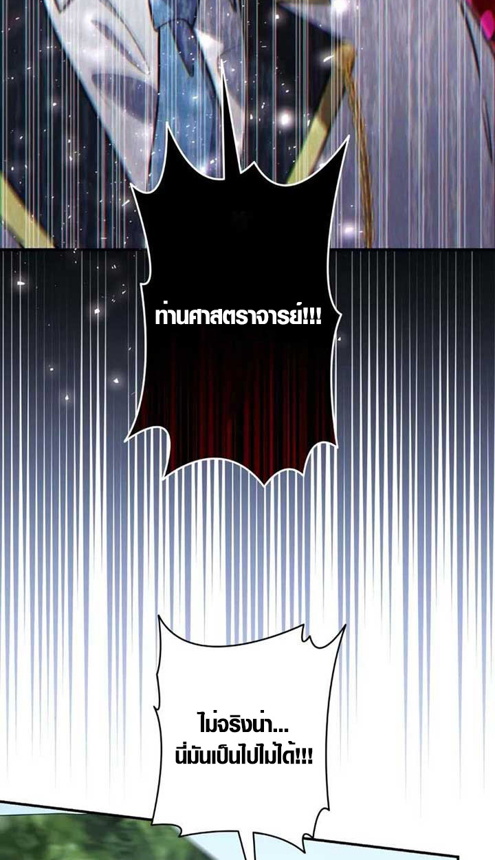 The Mighty Teacher Is a Roleplayer ตอนที่ 4 44