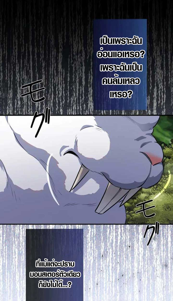 The Mighty Teacher Is a Roleplayer ตอนที่ 4 47