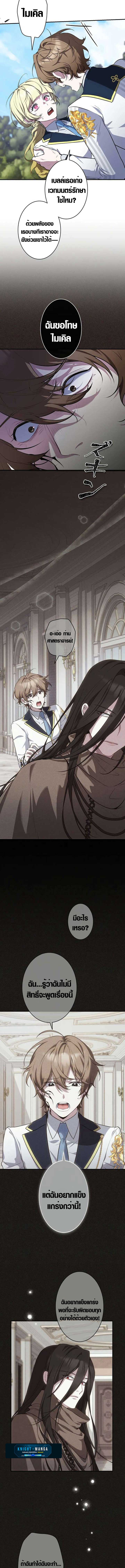 The Mighty Teacher Is a Roleplayer ตอนที่ 4 50