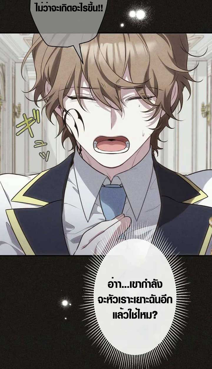 The Mighty Teacher Is a Roleplayer ตอนที่ 4 51