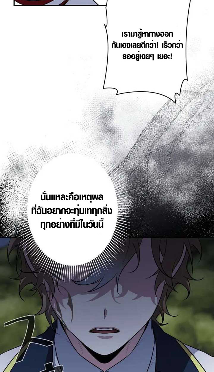 The Mighty Teacher Is a Roleplayer ตอนที่ 4 56