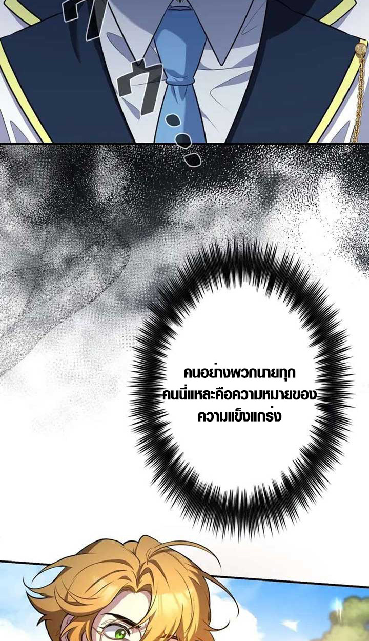 The Mighty Teacher Is a Roleplayer ตอนที่ 4 57