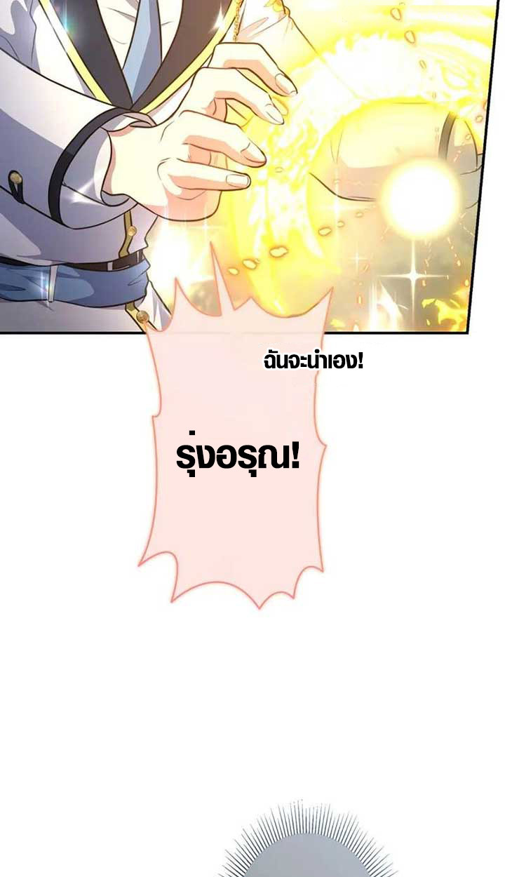 The Mighty Teacher Is a Roleplayer ตอนที่ 4 59