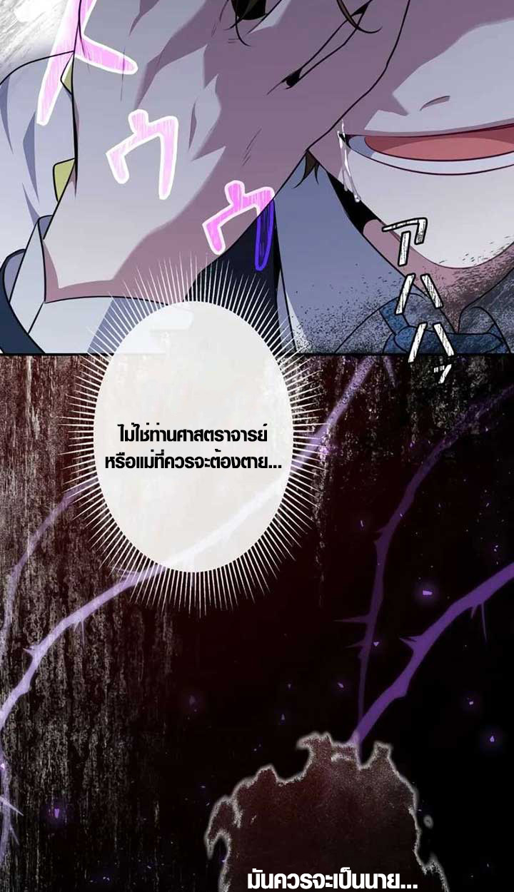 The Mighty Teacher Is a Roleplayer ตอนที่ 4 63