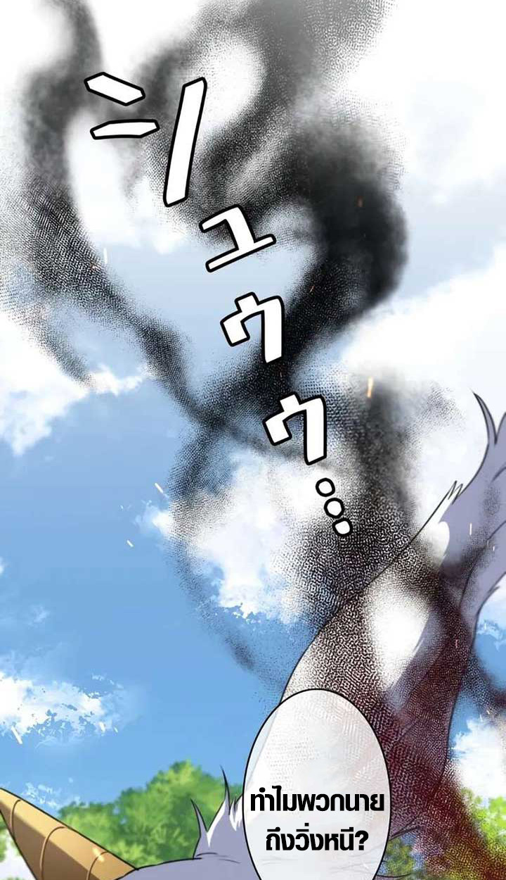 The Mighty Teacher Is a Roleplayer ตอนที่ 4 72