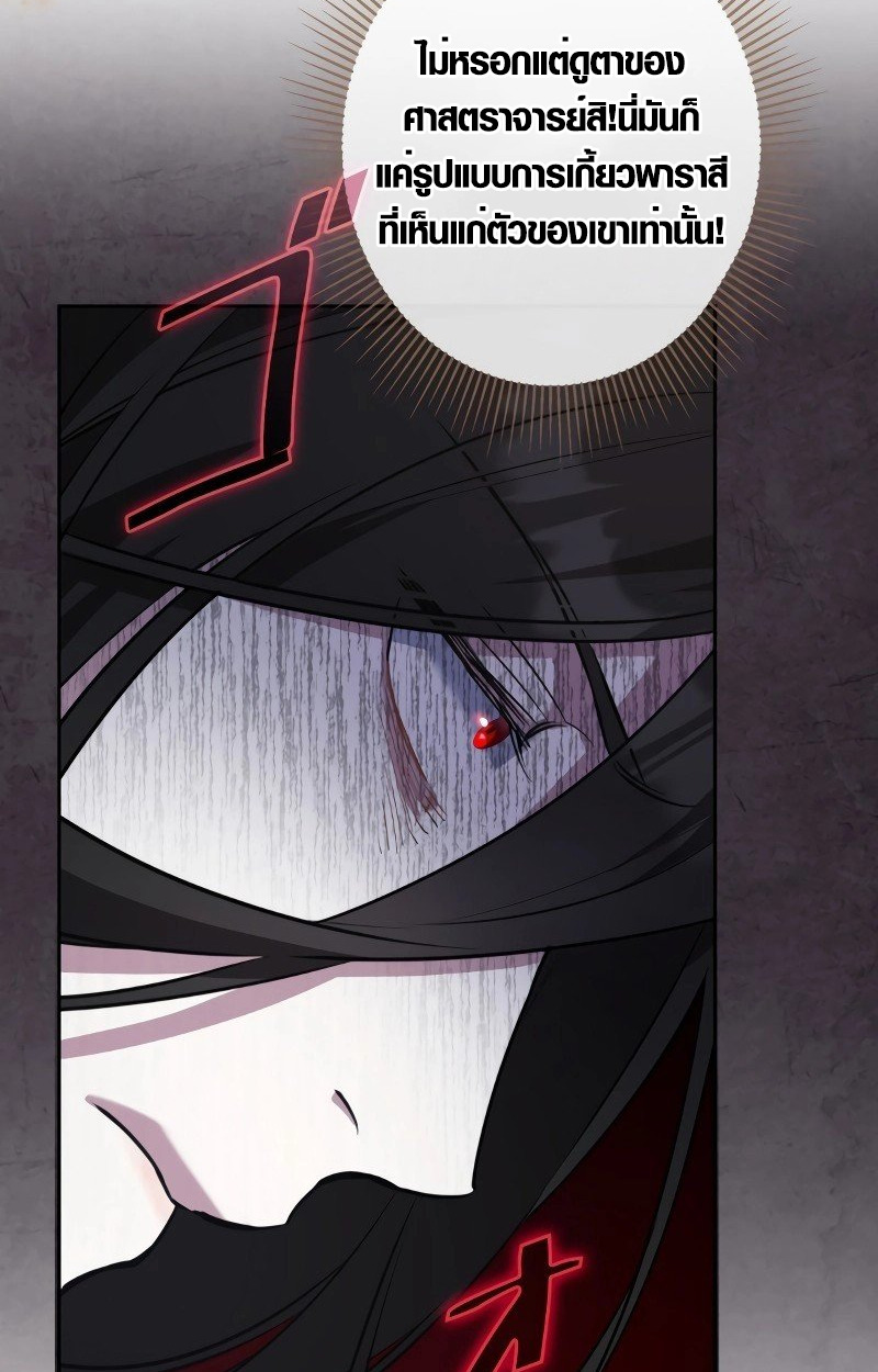 The Mighty Teacher Is a Roleplayer ตอนที่ 5 100