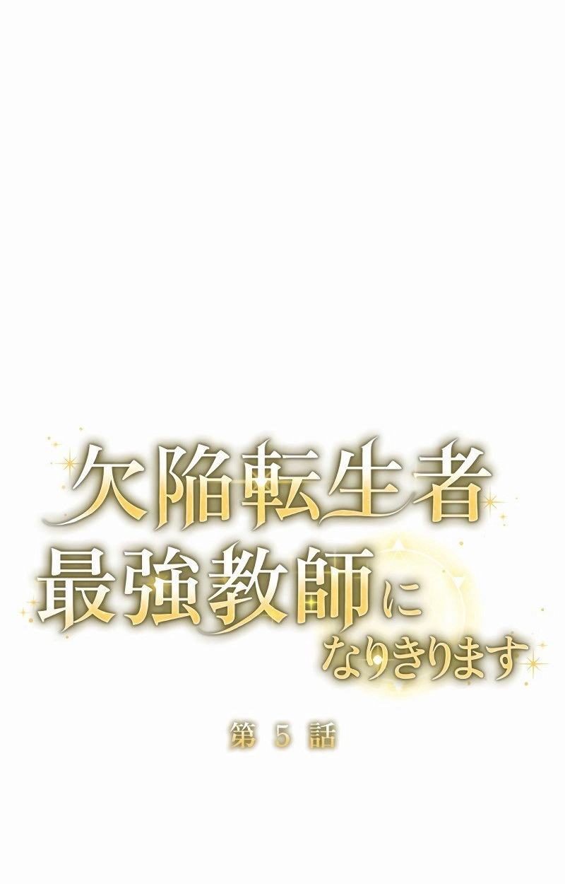 The Mighty Teacher Is a Roleplayer ตอนที่ 5 2