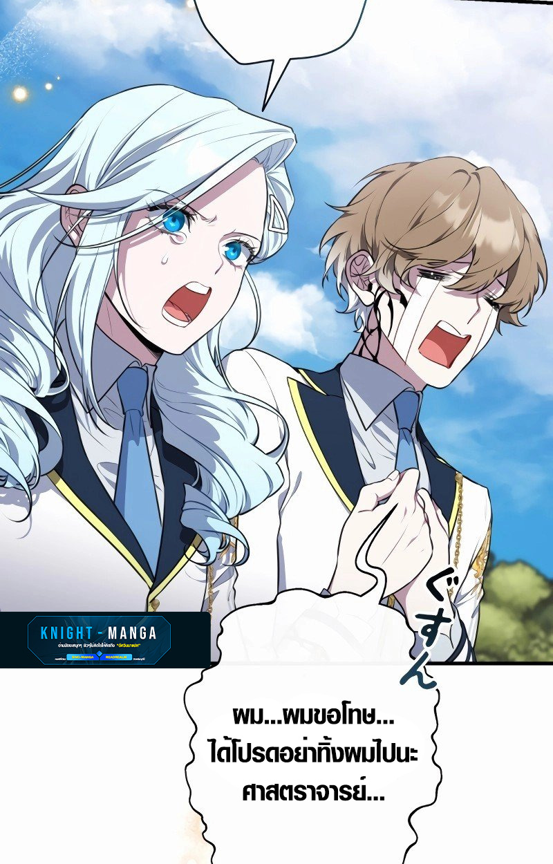 The Mighty Teacher Is a Roleplayer ตอนที่ 5 28