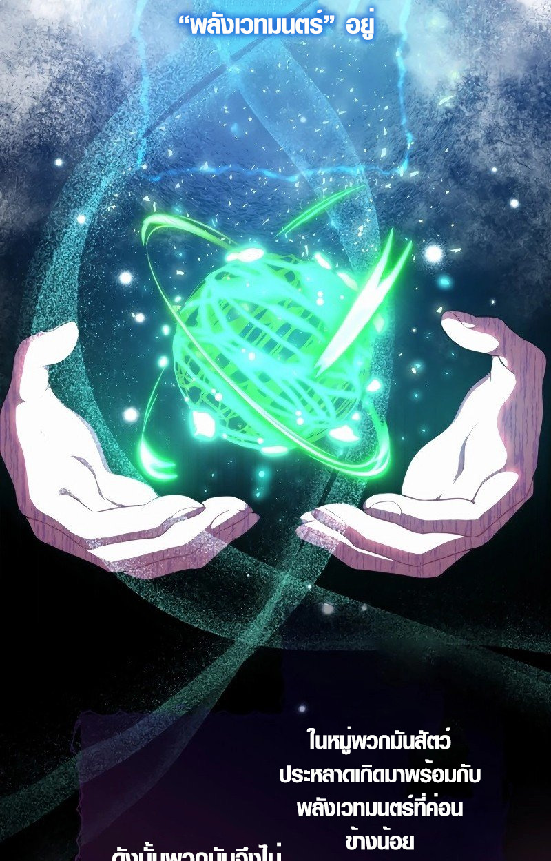 The Mighty Teacher Is a Roleplayer ตอนที่ 5 32