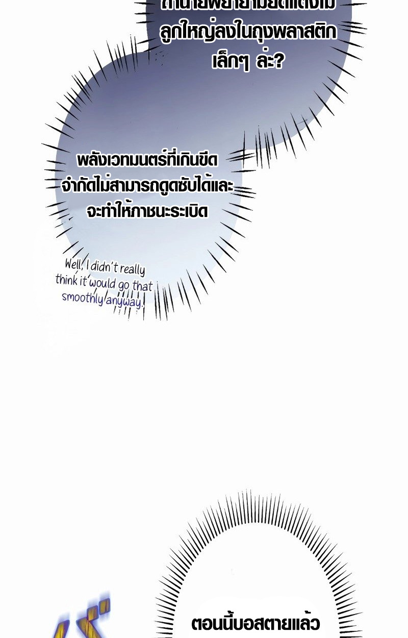 The Mighty Teacher Is a Roleplayer ตอนที่ 5 37