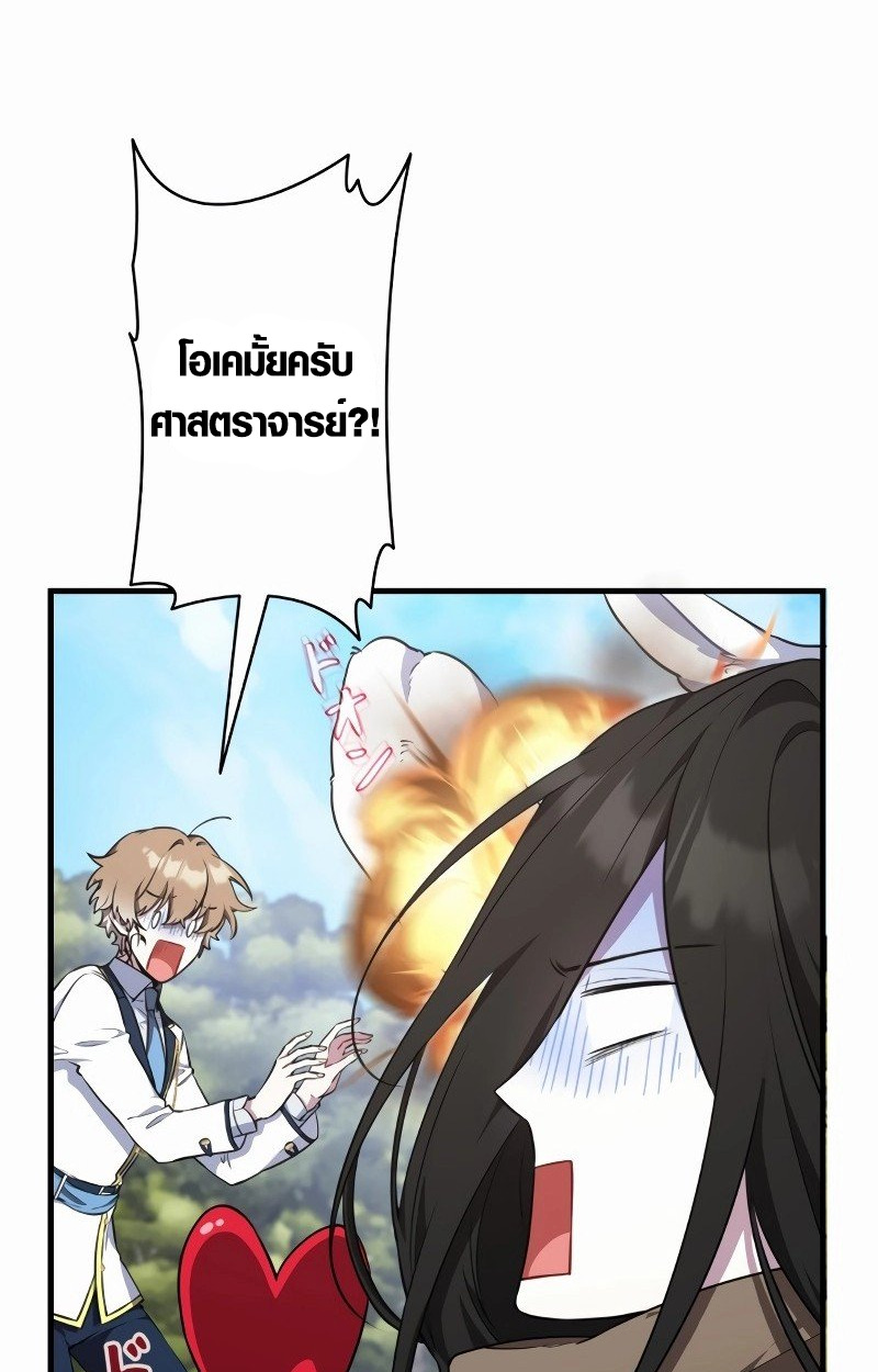 The Mighty Teacher Is a Roleplayer ตอนที่ 5 51