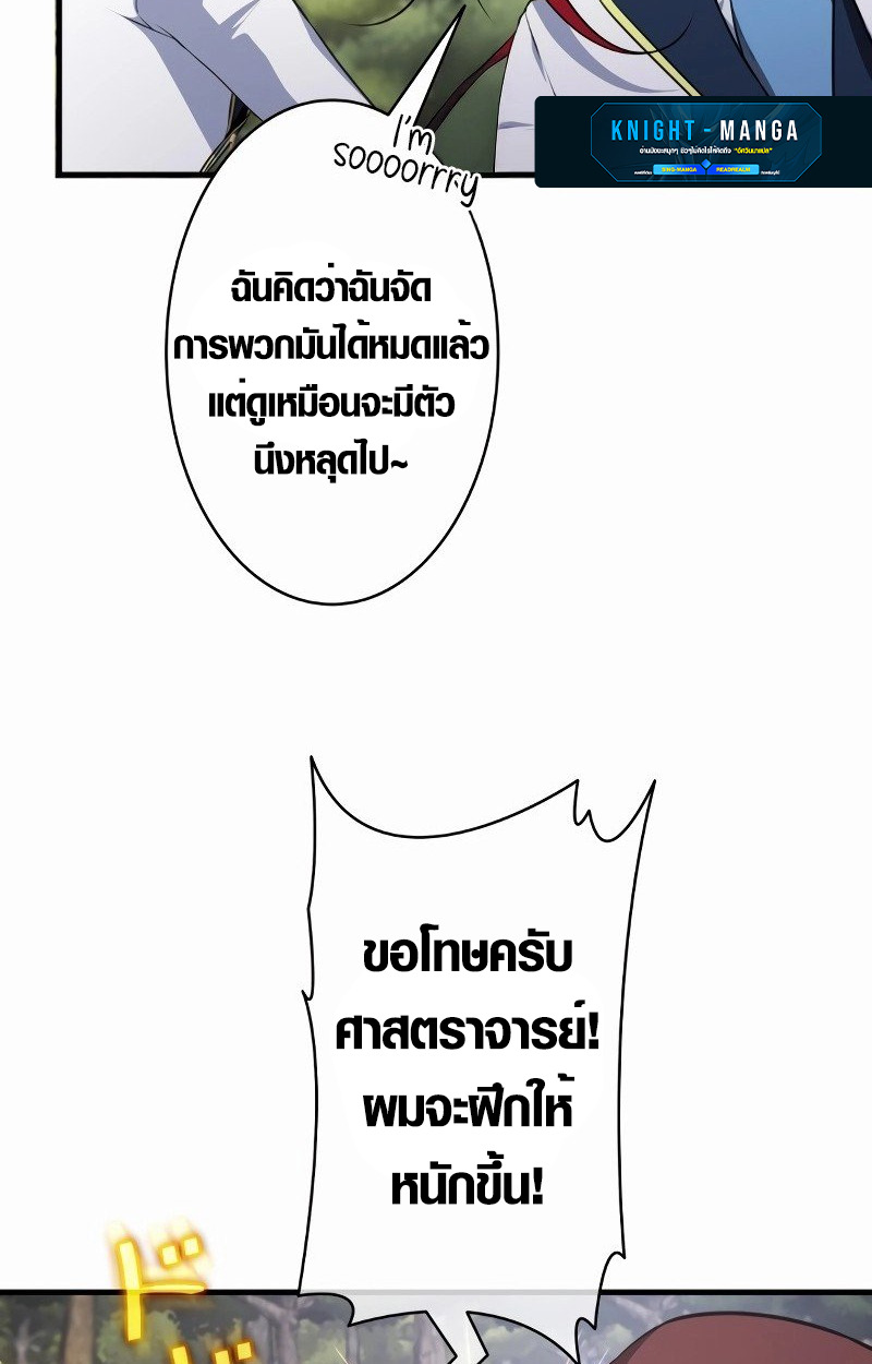 The Mighty Teacher Is a Roleplayer ตอนที่ 5 54