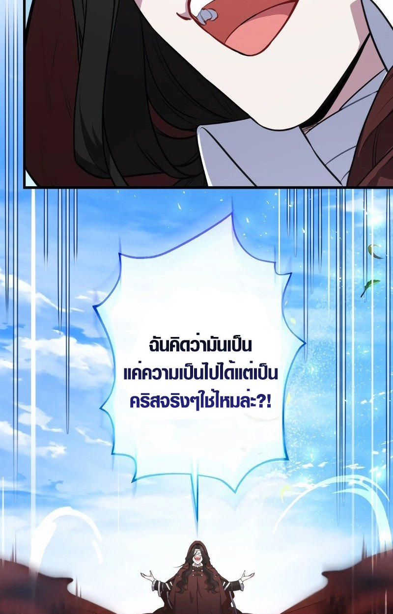 The Mighty Teacher Is a Roleplayer ตอนที่ 5 57