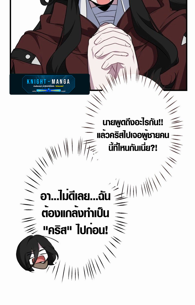 The Mighty Teacher Is a Roleplayer ตอนที่ 5 71