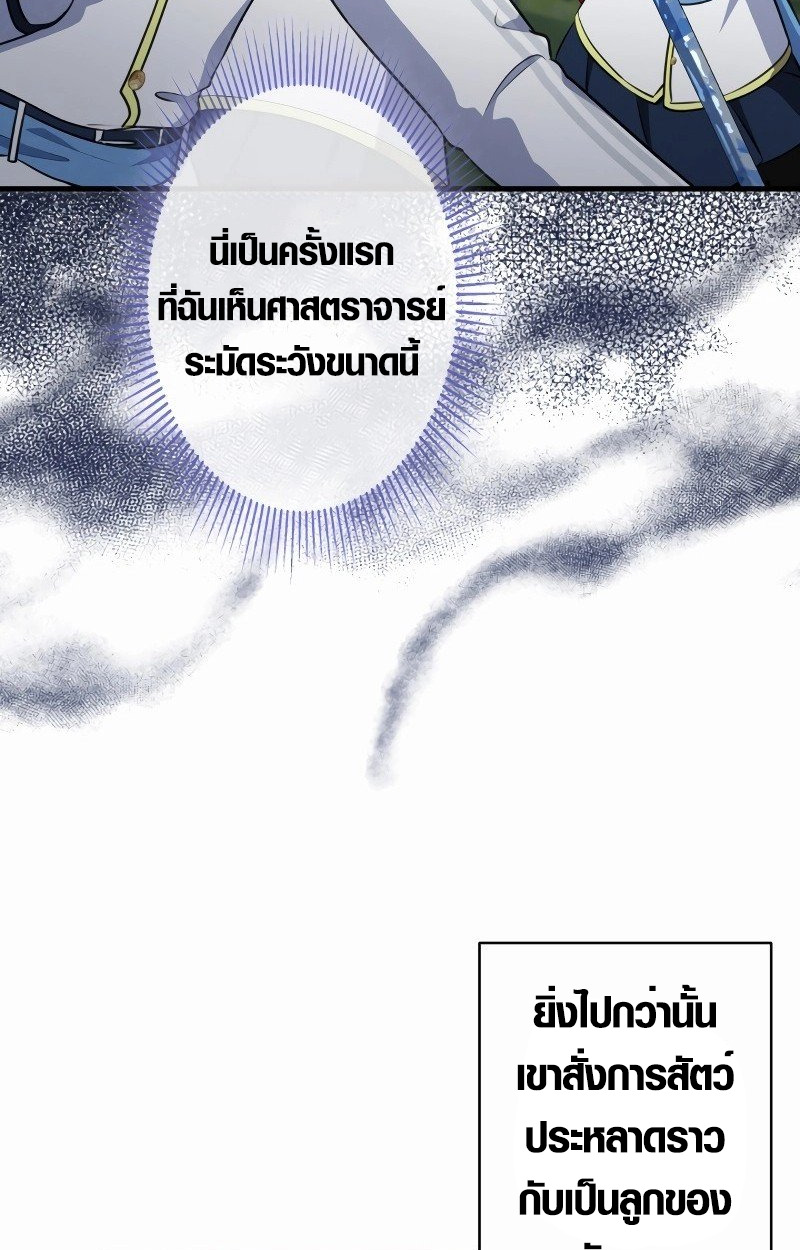 The Mighty Teacher Is a Roleplayer ตอนที่ 5 76