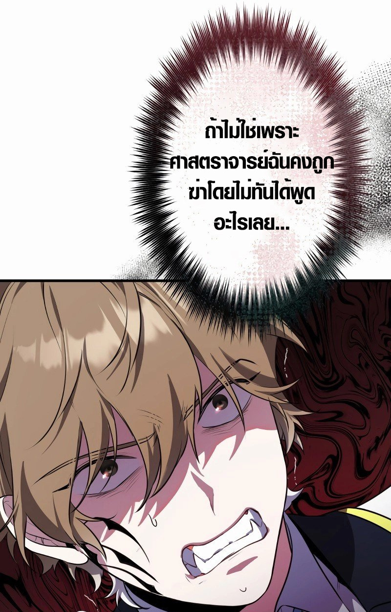 The Mighty Teacher Is a Roleplayer ตอนที่ 5 80