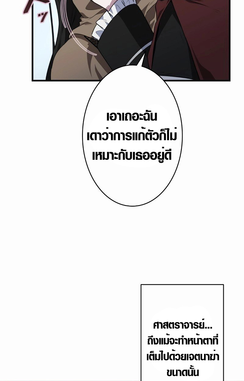 The Mighty Teacher Is a Roleplayer ตอนที่ 5 88