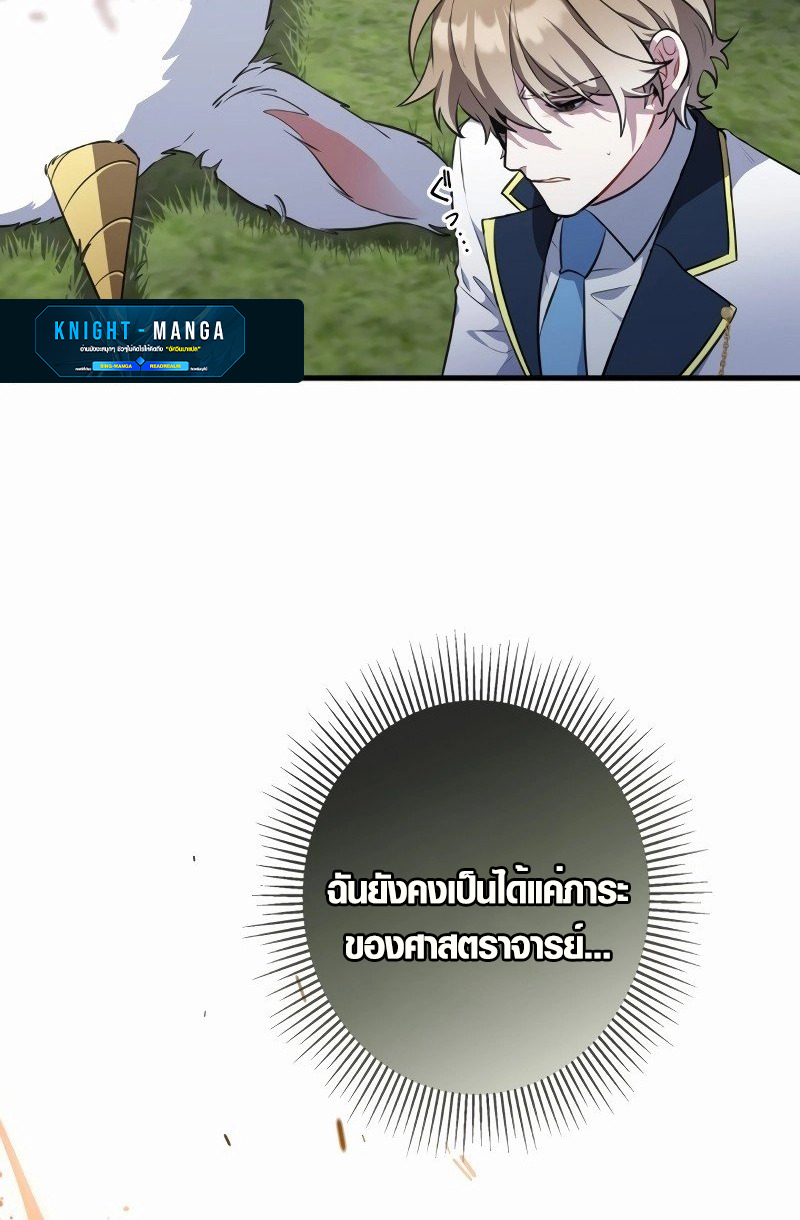 The Mighty Teacher Is a Roleplayer ตอนที่ 5 94