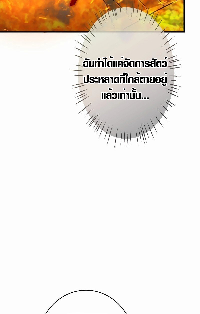 The Mighty Teacher Is a Roleplayer ตอนที่ 5 96