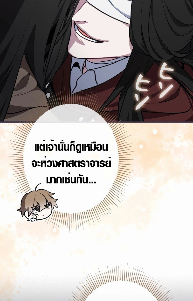 The Mighty Teacher Is a Roleplayer ตอนที่ 5 99