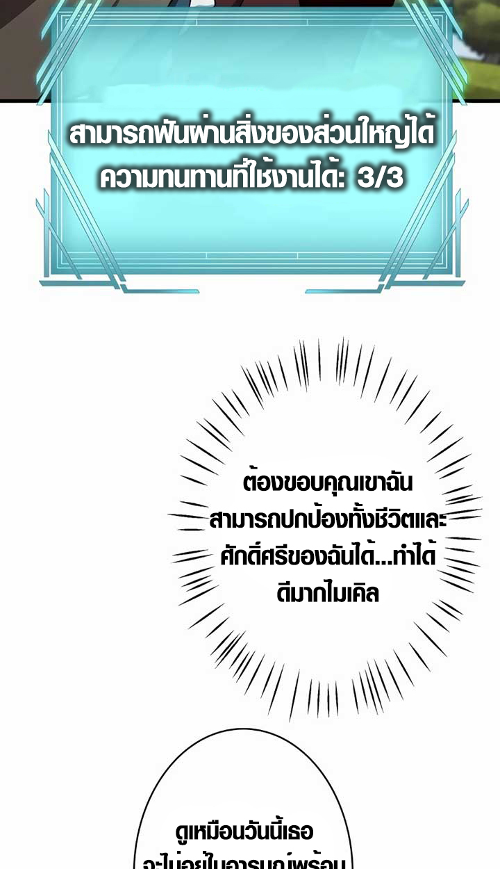 The Mighty Teacher Is a Roleplayer ตอนที่ 6 19