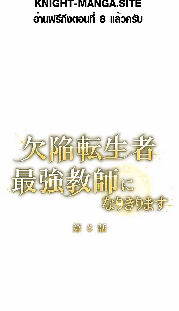 The Mighty Teacher Is a Roleplayer ตอนที่ 6 2