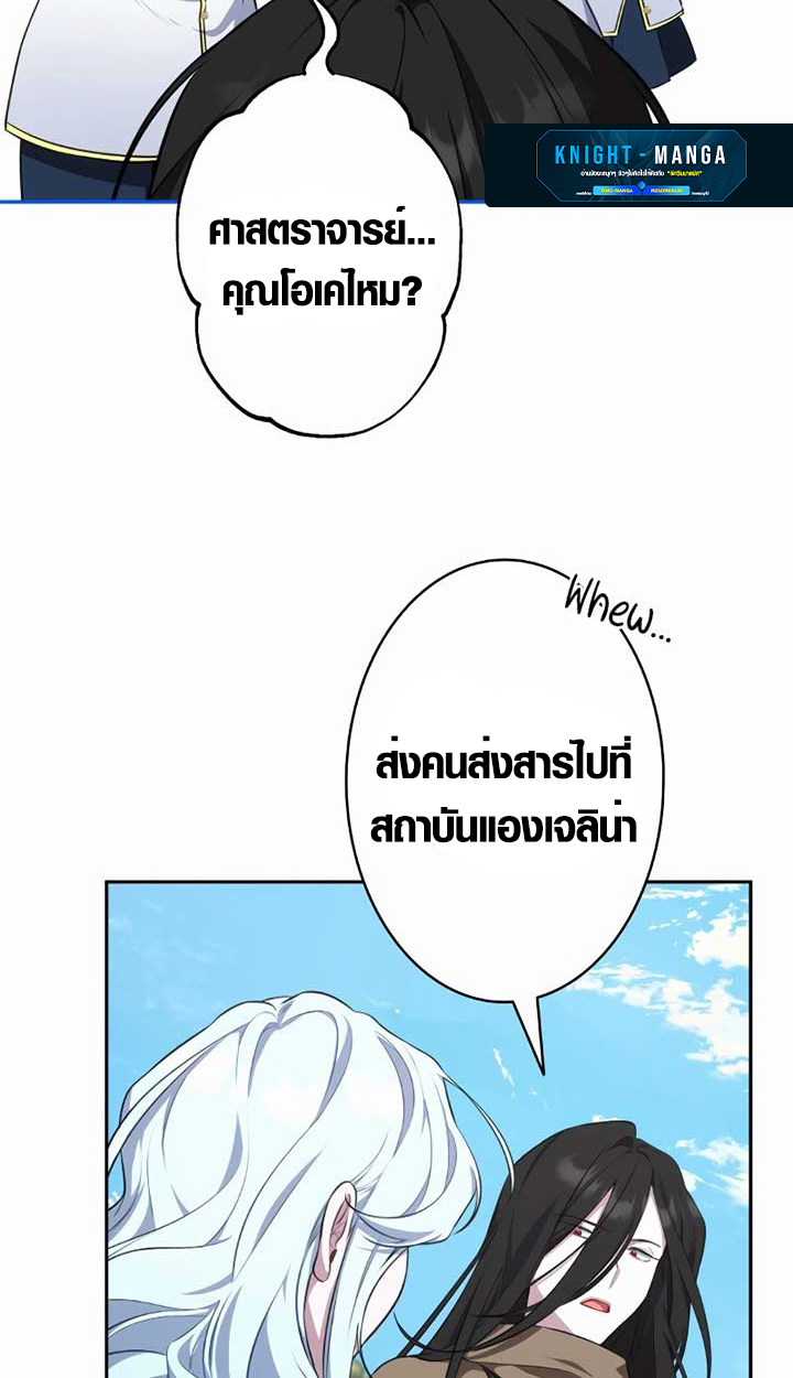 The Mighty Teacher Is a Roleplayer ตอนที่ 6 26