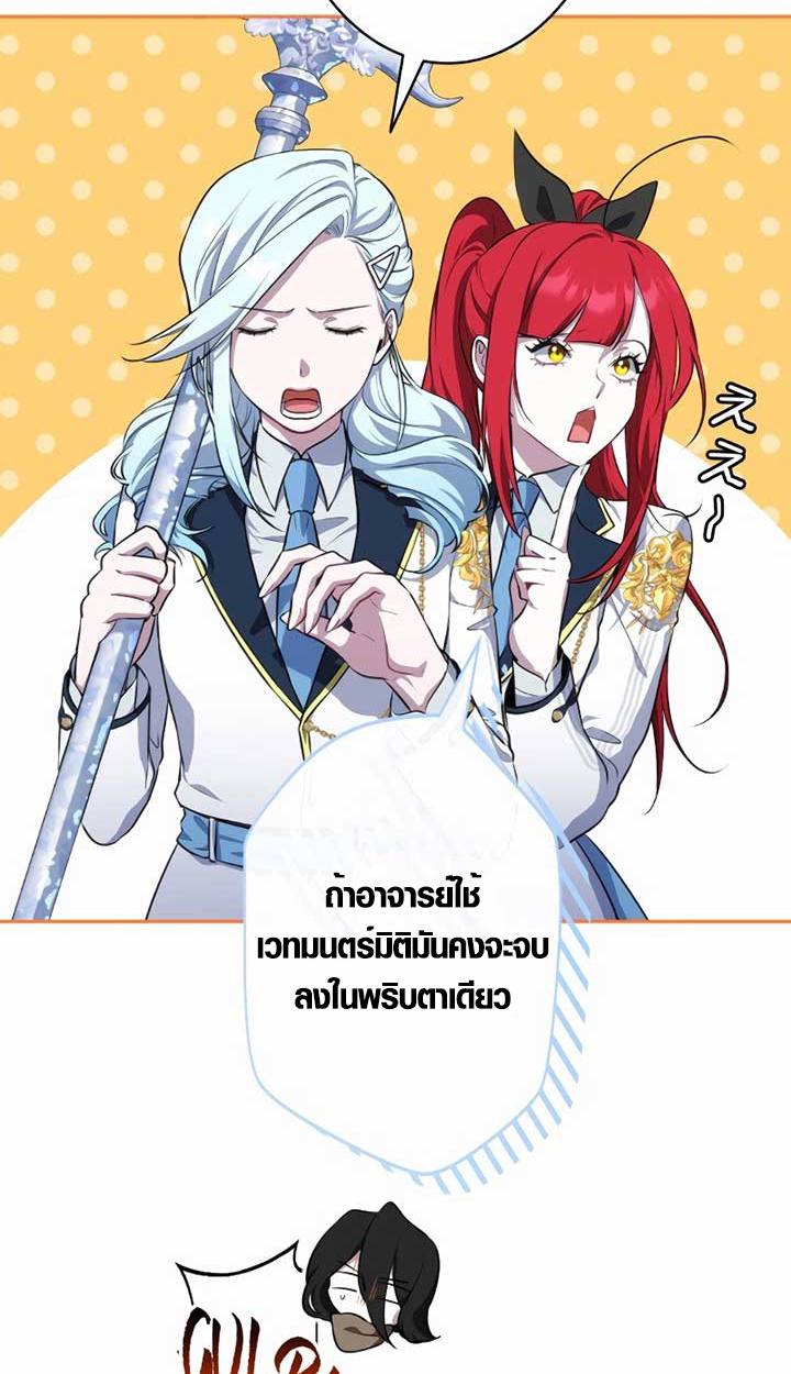 The Mighty Teacher Is a Roleplayer ตอนที่ 6 28