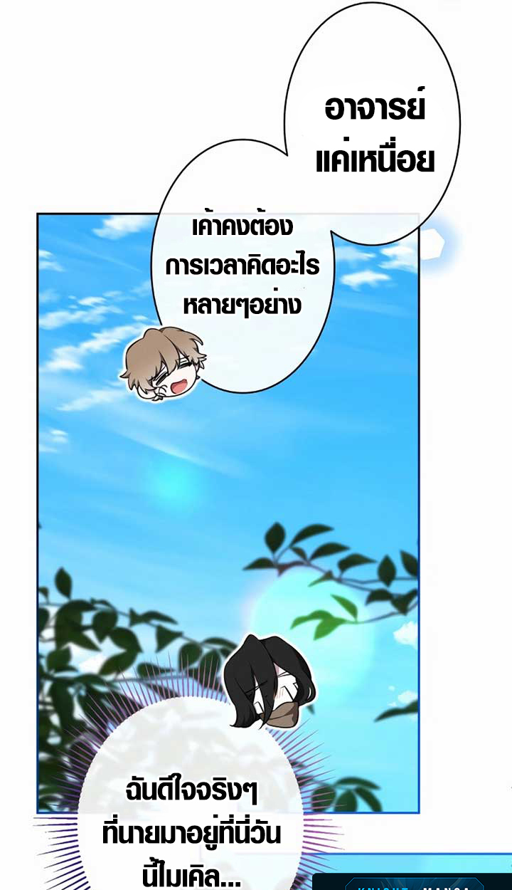 The Mighty Teacher Is a Roleplayer ตอนที่ 6 30