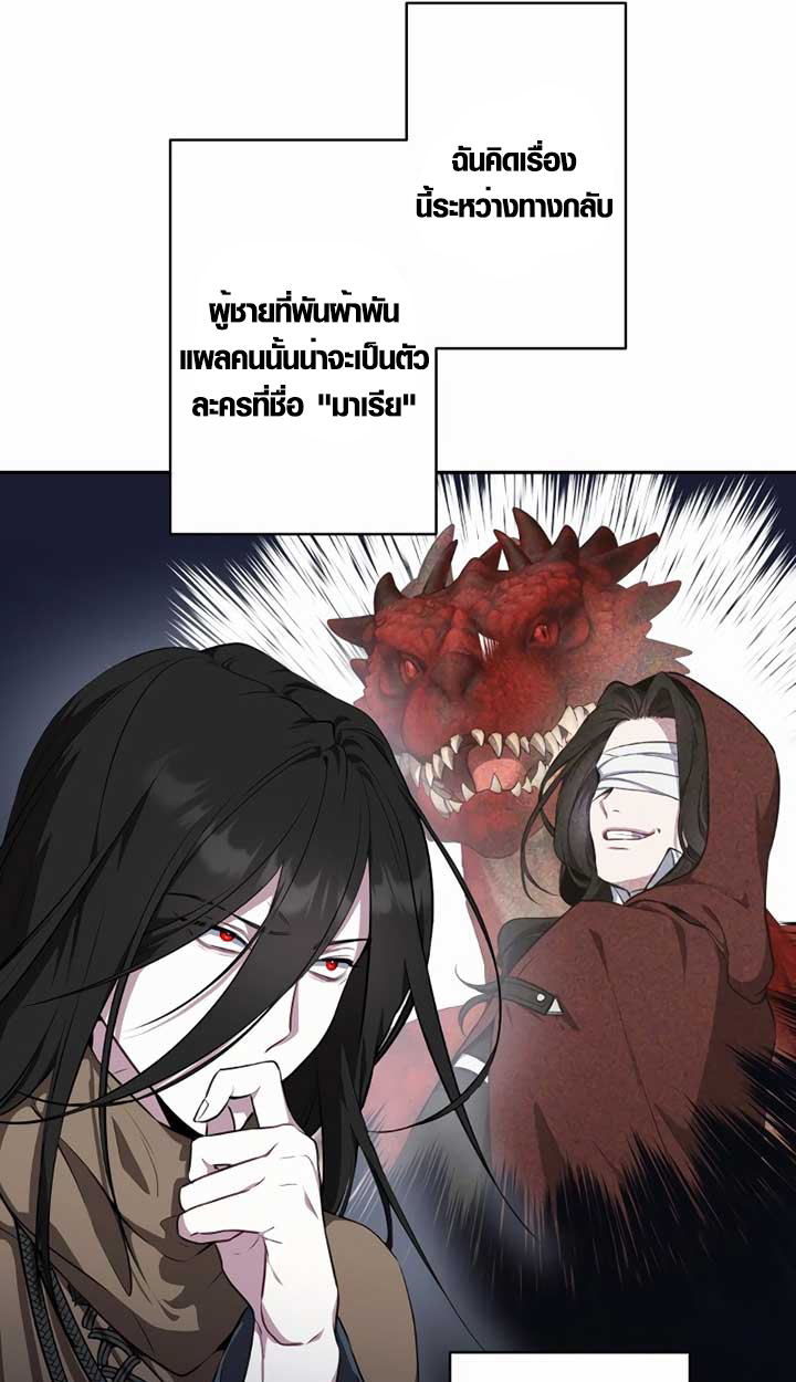 The Mighty Teacher Is a Roleplayer ตอนที่ 6 36