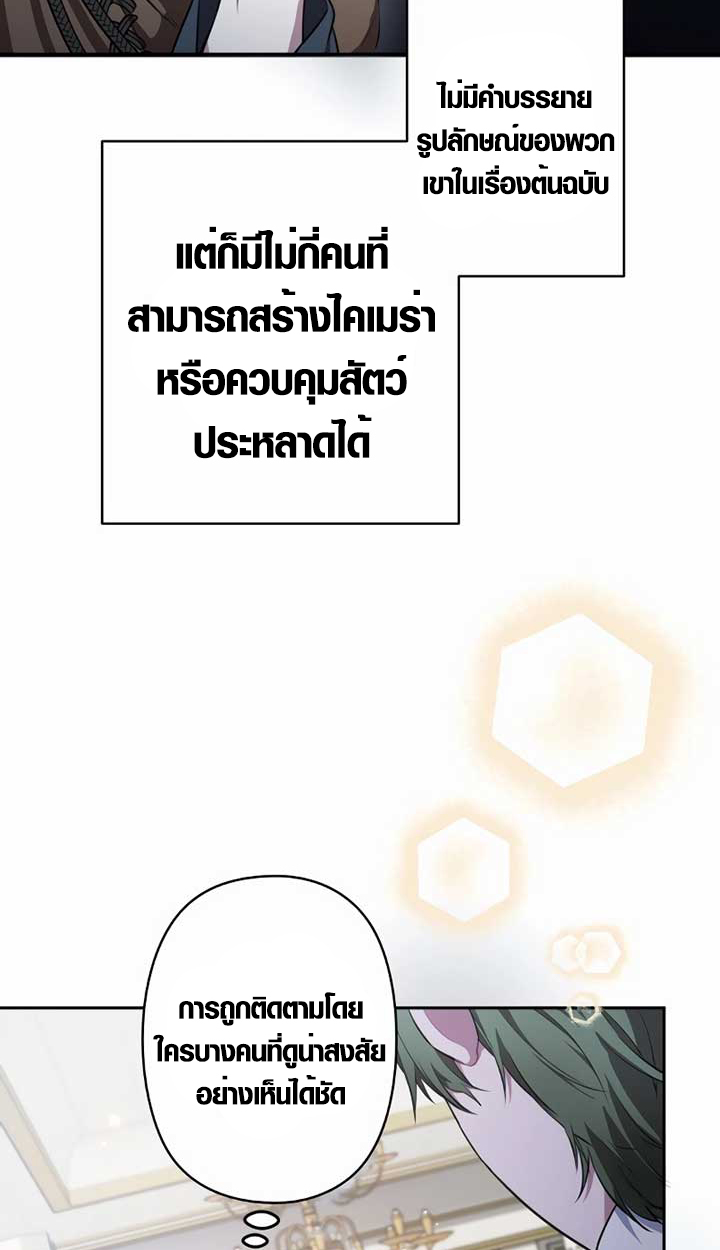 The Mighty Teacher Is a Roleplayer ตอนที่ 6 37