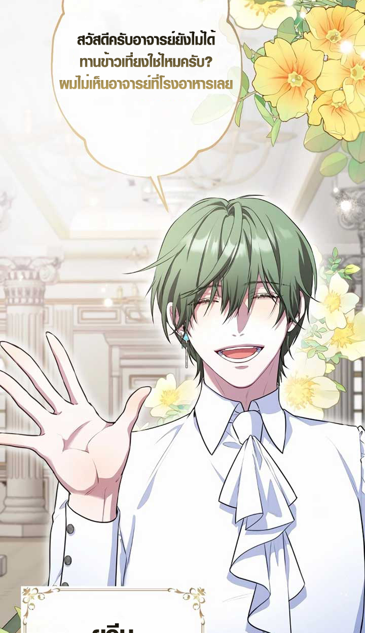 The Mighty Teacher Is a Roleplayer ตอนที่ 6 40