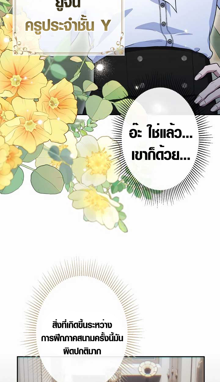 The Mighty Teacher Is a Roleplayer ตอนที่ 6 41