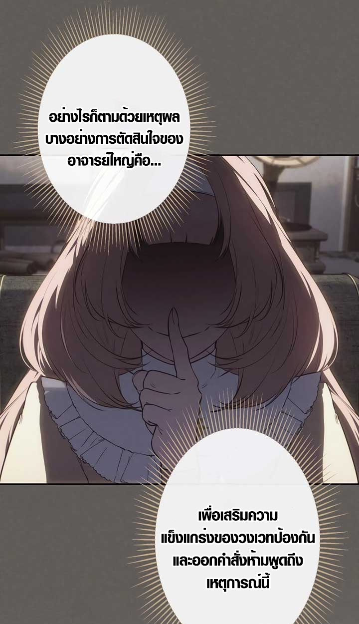 The Mighty Teacher Is a Roleplayer ตอนที่ 6 44