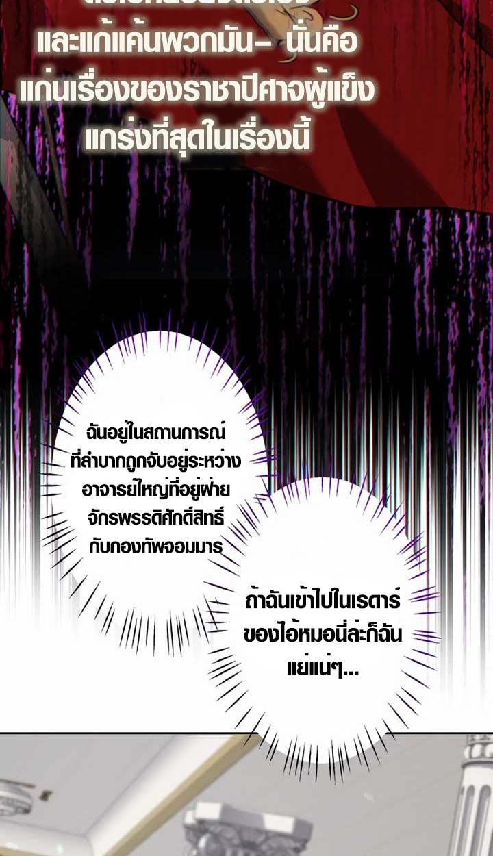 The Mighty Teacher Is a Roleplayer ตอนที่ 6 51