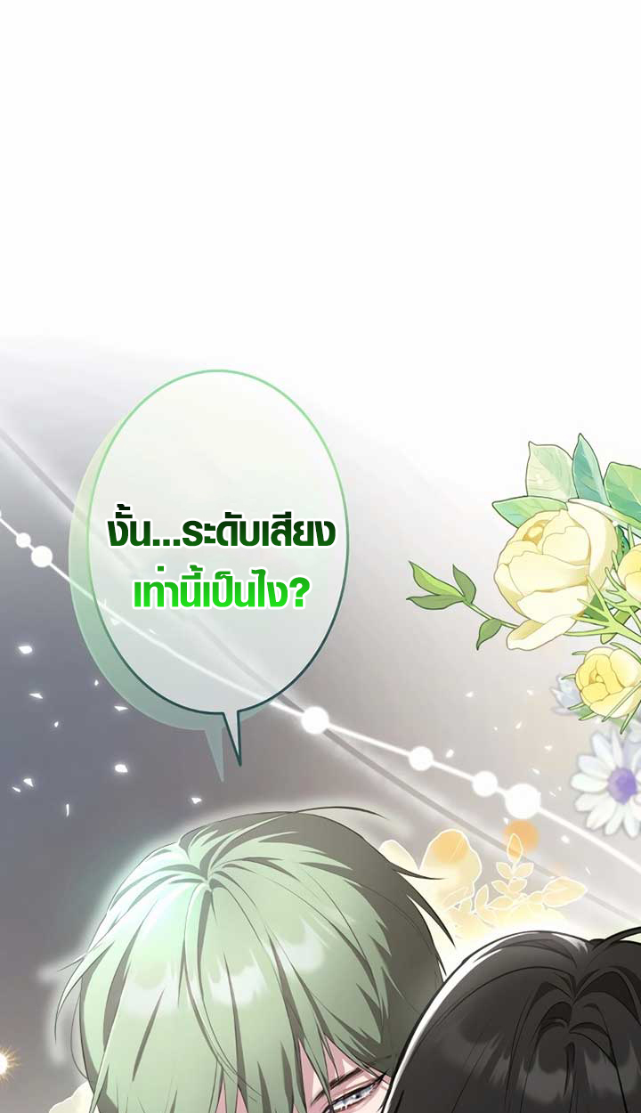 The Mighty Teacher Is a Roleplayer ตอนที่ 6 54