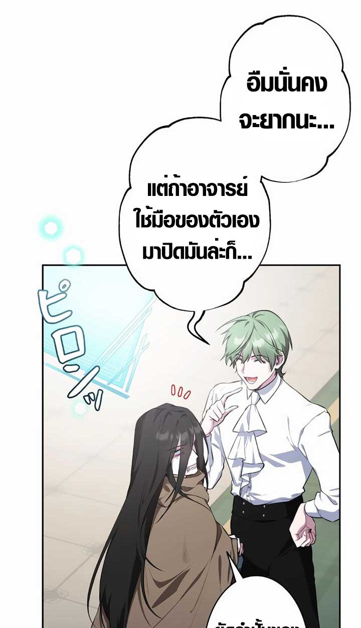 The Mighty Teacher Is a Roleplayer ตอนที่ 6 58