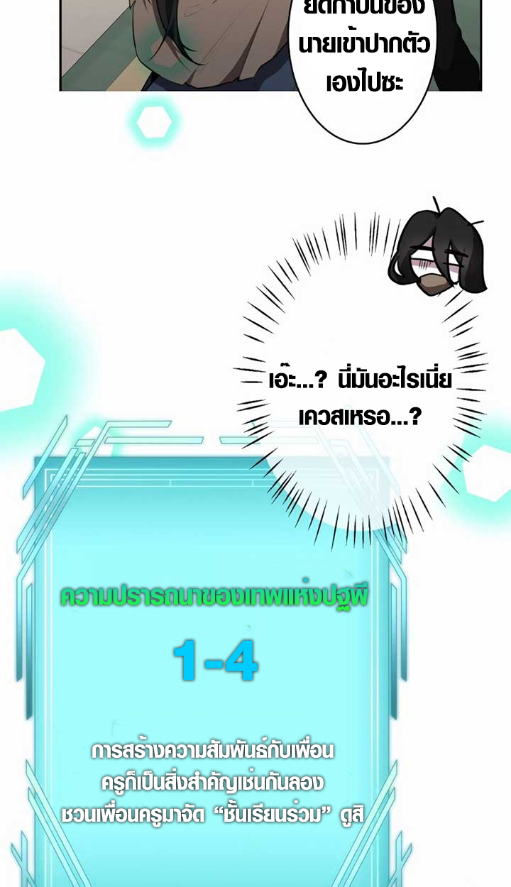 The Mighty Teacher Is a Roleplayer ตอนที่ 6 59