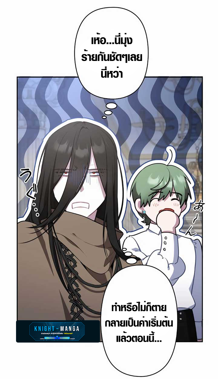 The Mighty Teacher Is a Roleplayer ตอนที่ 6 61