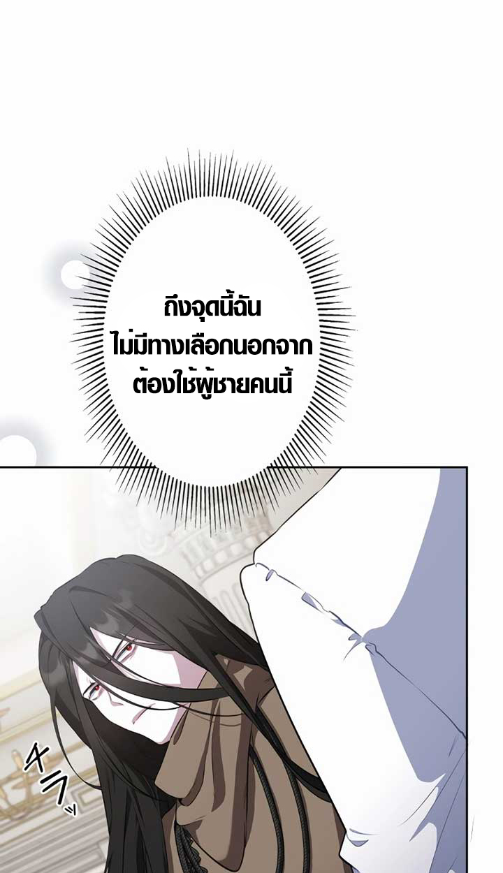 The Mighty Teacher Is a Roleplayer ตอนที่ 6 62