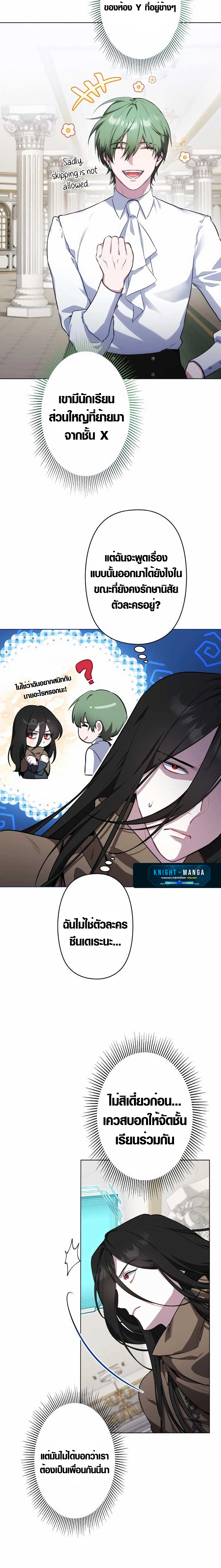 The Mighty Teacher Is a Roleplayer ตอนที่ 6 64