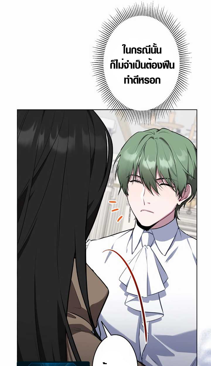 The Mighty Teacher Is a Roleplayer ตอนที่ 6 65