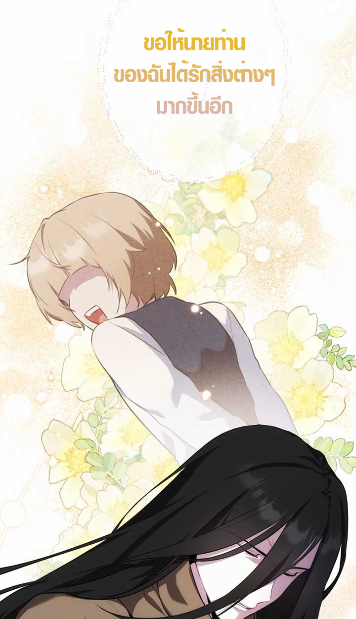 The Mighty Teacher Is a Roleplayer ตอนที่ 6 69