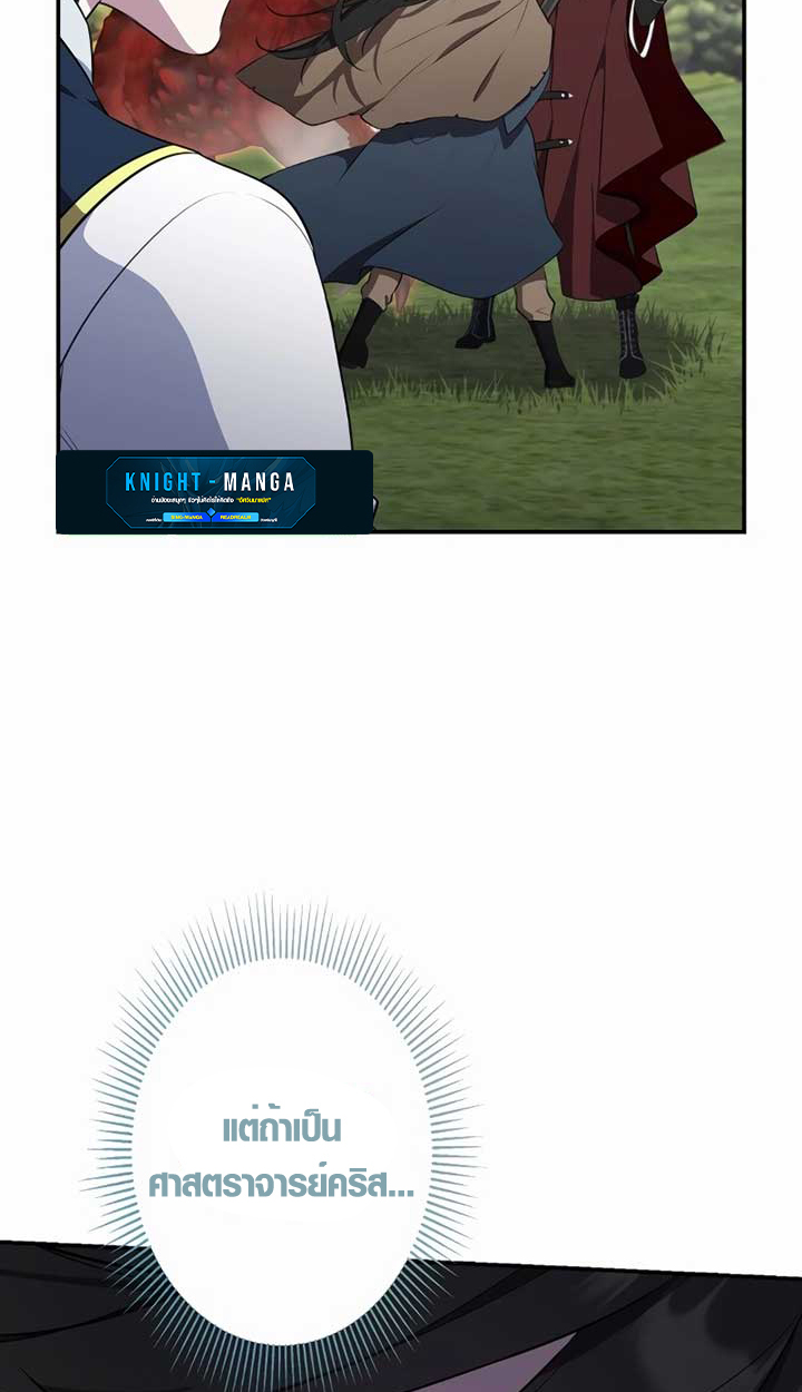 The Mighty Teacher Is a Roleplayer ตอนที่ 6 7