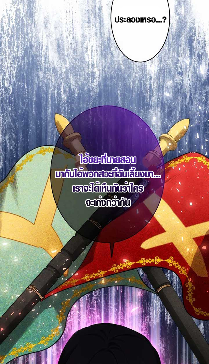 The Mighty Teacher Is a Roleplayer ตอนที่ 6 74