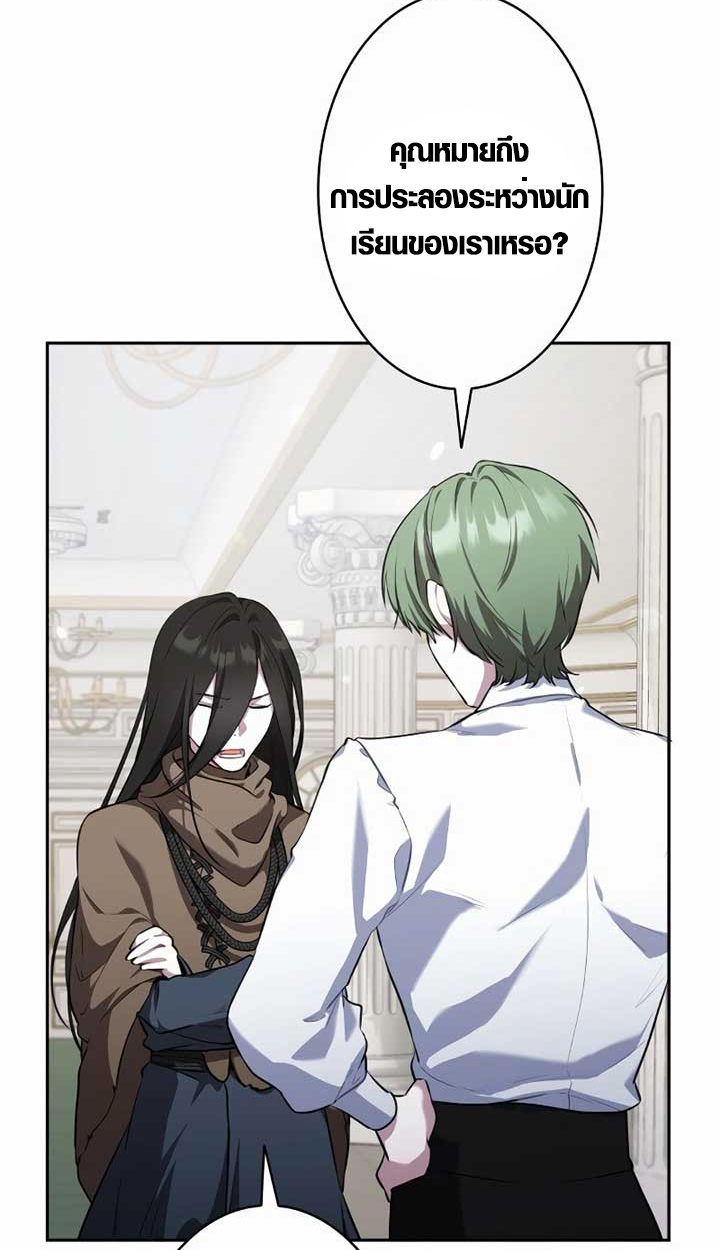 The Mighty Teacher Is a Roleplayer ตอนที่ 6 76